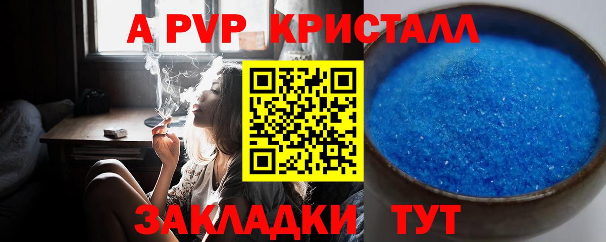 APVP VHQ  Вход с VPN  A-PVP кристаллы  продажа наркотиков  Зеленокумск  APVP Соль 