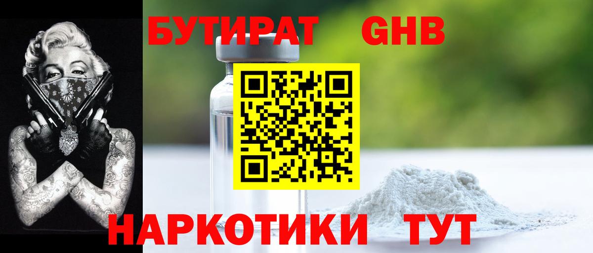 БУТИРАТ буратино  Вход с VPN  Зеленокумск 