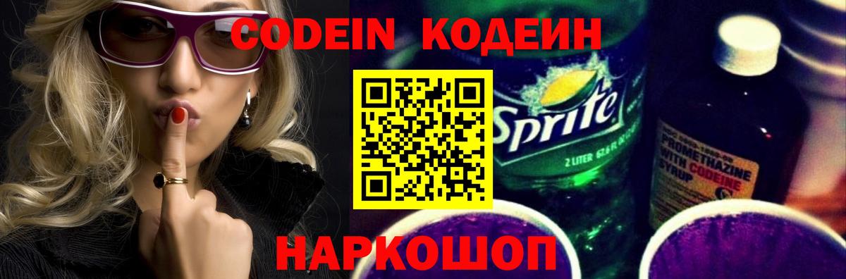 Codein Purple Drank  Codein Purple Drank  Вход с VPN  Зеленокумск 