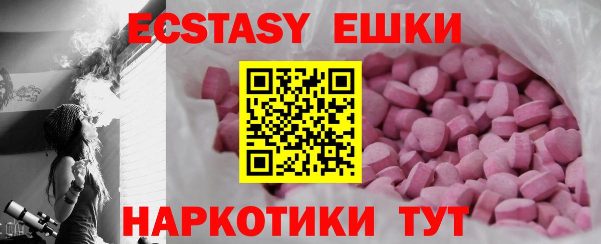Ecstasy 250 мг  Вход с VPN  Ecstasy  маркетплейс состав  Экстази TESLA  Зеленокумск 