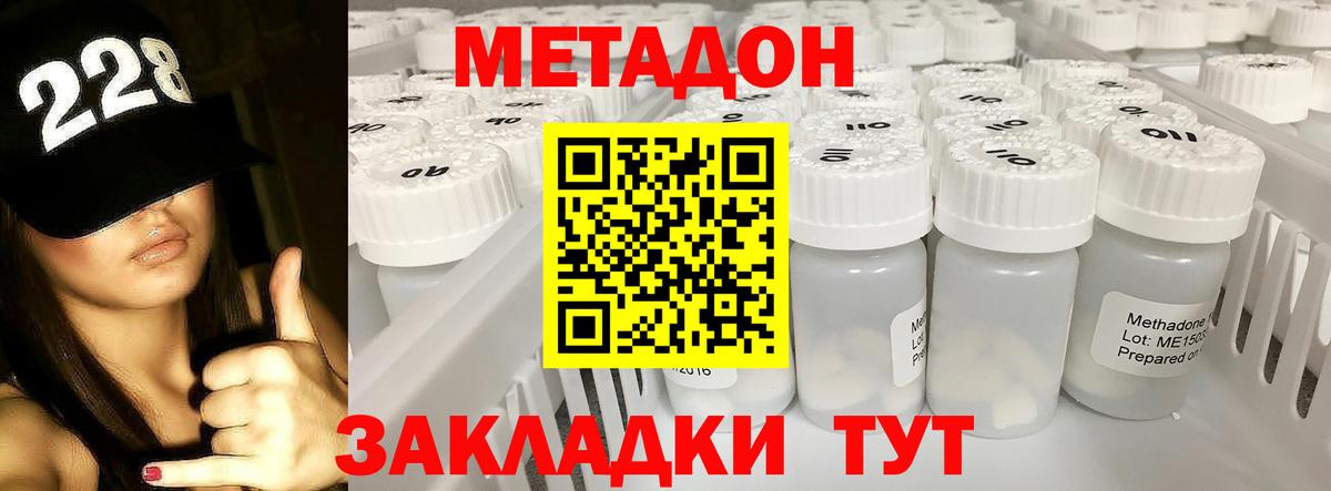 МЕТАДОН VHQ  Метадон кристалл  МЕГА маркетплейс  Вход с VPN  Зеленокумск 