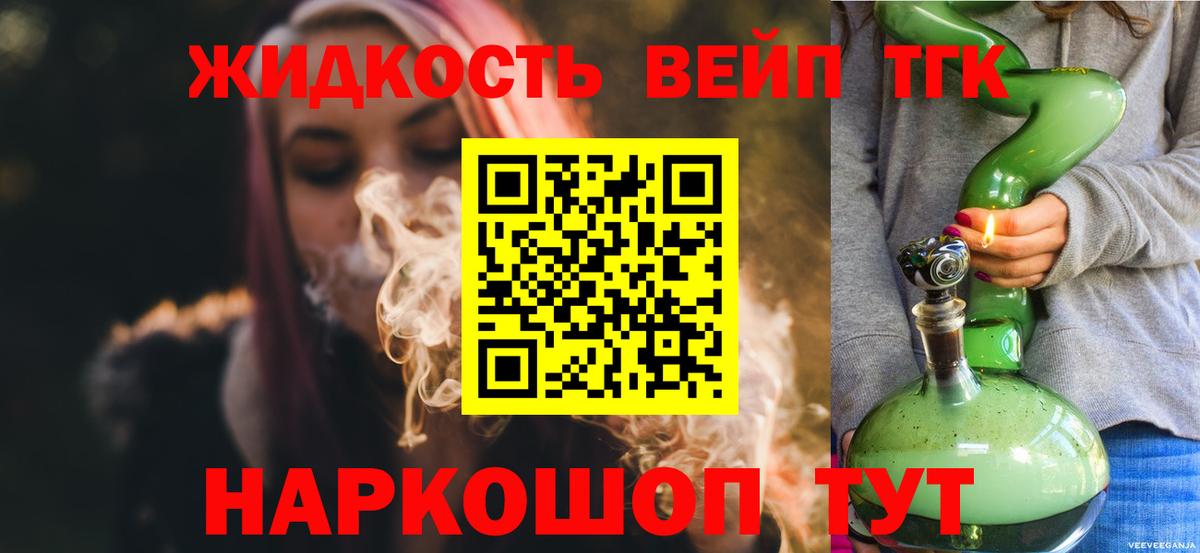 ТГК вейп с тгк  Вход с VPN  Зеленокумск  Дистиллят ТГК вейп с тгк 