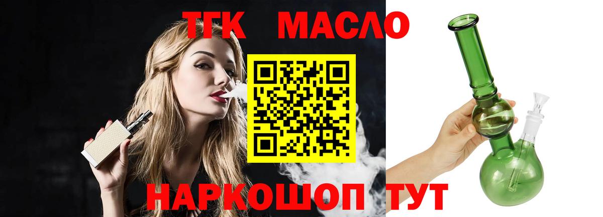 ТГК вейп с тгк Зеленокумск